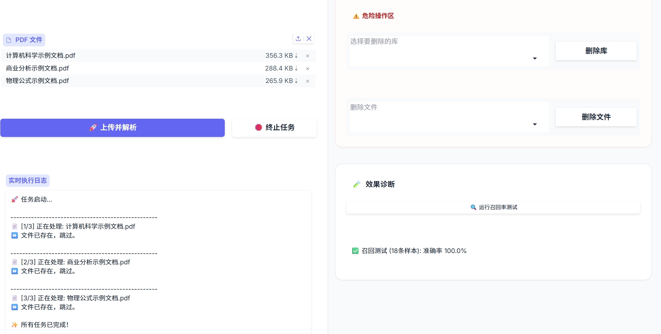 Fig 7：知识库管理
